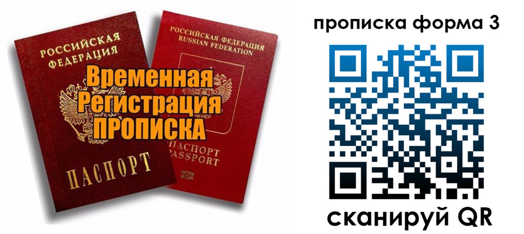 временная регистрация для школы в Керчи