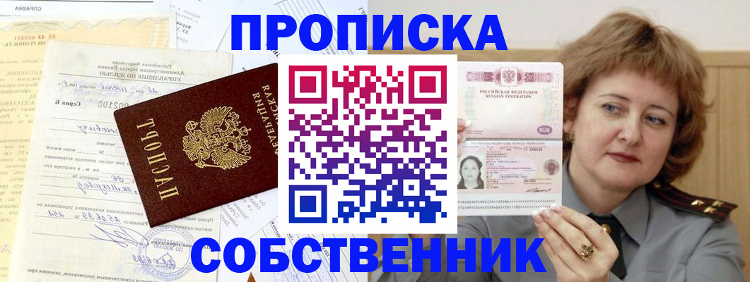 прописка от собственника в Керчи