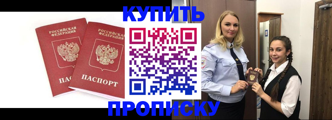 временная прописка в Керчи