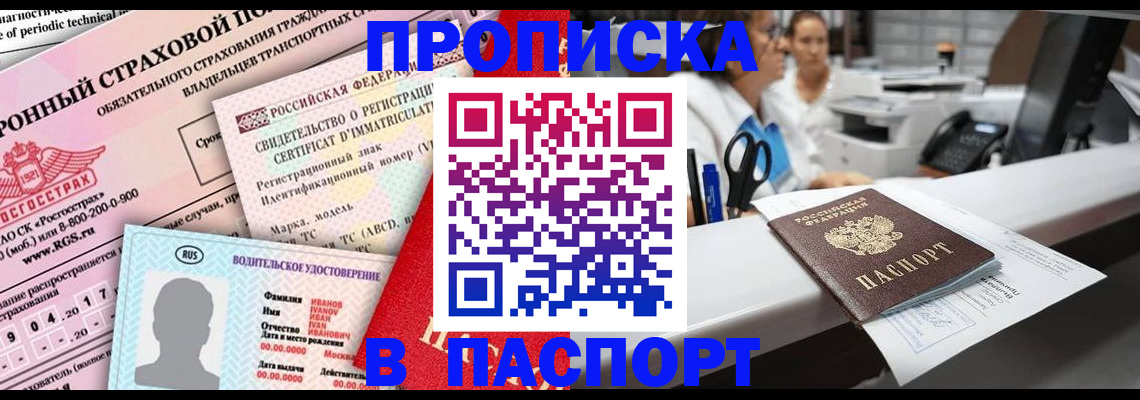 временная регистрация недорого в Керчи