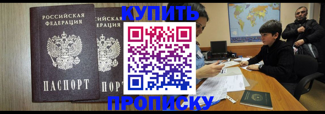 прописка паспорт в Керчи